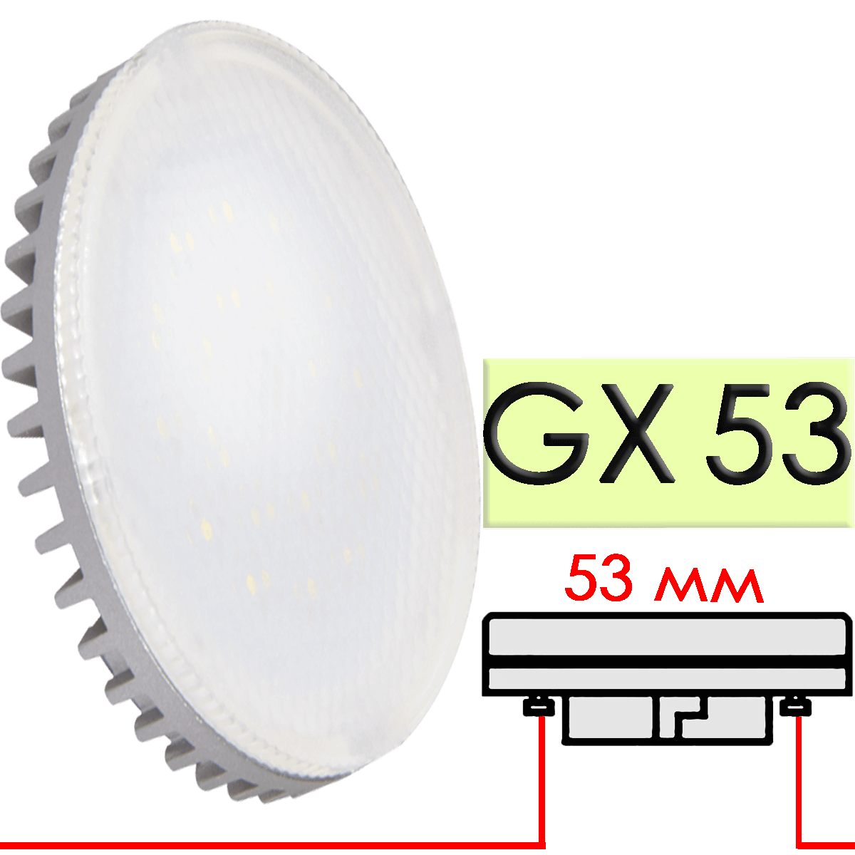 Цоколь gx53 светодиодная лампа. Лампочка с цоколем gx53. Лампа цоколь gx53. Наружный цоколь для gx53.