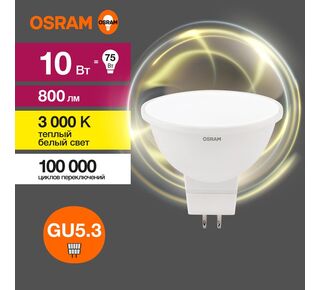 Лампа светодиодная LED Value LVMR1675 10SW/830 230В GU5.3 10х1RU OSRAM 4058075582873