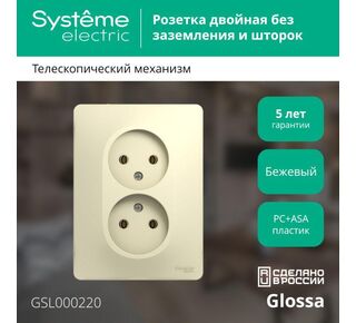 Розетка 2-м СП Glossa без заземл. в сборе беж. Schneider Electric ( SchE) GSL000220