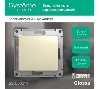 Механизм выключателя 1-кл. СП GLOSSA 10А IP20 10AX беж. Schneider Electric ( SchE) GSL000211