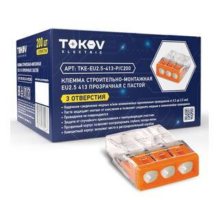 Клемма строительно-монтажная EU2.5 413 с пастой 3 отверстия TOKOV ELECTRIC TKE-EU2.5-413-P/C200