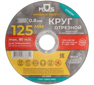 Круг отрезной по металлу посадочный диаметр 22.2мм 125х0.8мм MOS 37003М
