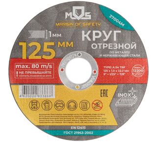 Круг отрезной по металлу посадочный диаметр 22.2мм 125х1.0мм MOS 37004М