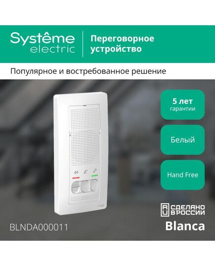 Устройство переговорное (Домофон) Blanca 4.5В настен. бел. SE BLNDA000011, изображение 3