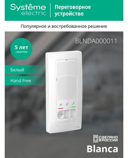 Устройство переговорное (Домофон) Blanca 4.5В настен. бел. SE BLNDA000011, изображение 2
