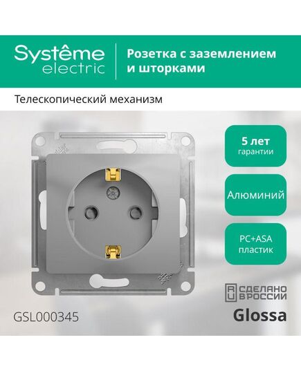 Механизм розетки 1-м СП Glossa 16А защ. шторки с заземл. алюм. Schneider Electric ( SchE) GSL000345, изображение 2