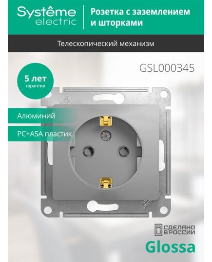 Механизм розетки 1-м СП Glossa 16А защ. шторки с заземл. алюм. Schneider Electric ( SchE) GSL000345, изображение 3