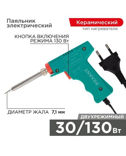 Паяльник импульсный (HS-50) 220В 30-130Вт (ZD-80) REXANT 12-0162, изображение 4