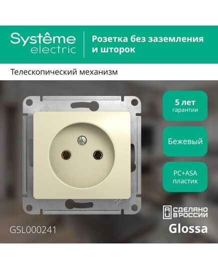 Механизм розетки 1-м СП Glossa 16А без заземл. беж. Schneider Electric ( SchE) GSL000241