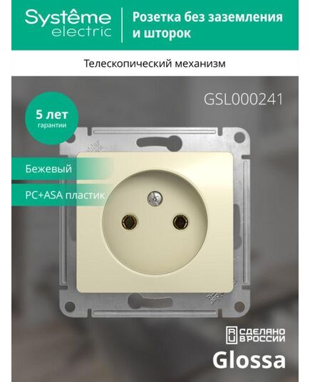 Механизм розетки 1-м СП Glossa 16А без заземл. беж. Schneider Electric ( SchE) GSL000241, изображение 2