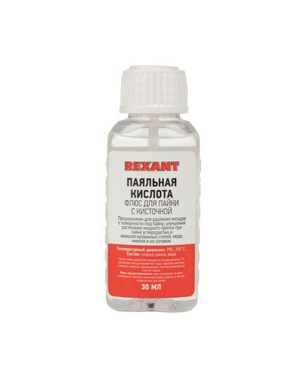 Флюс для пайки "паяльная кислота" 30мл (с кисточкой) REXANT 09-3613