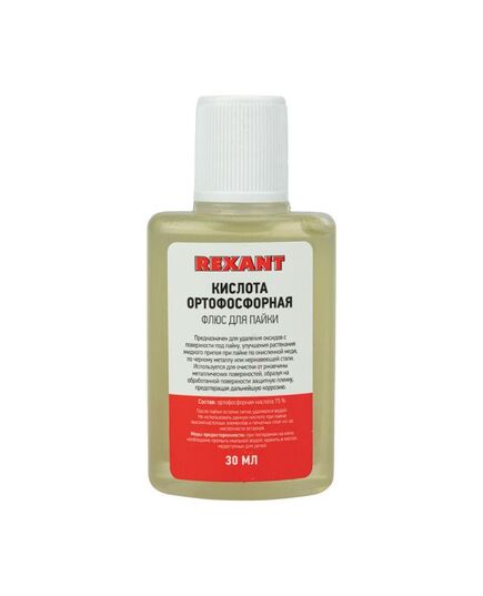 Флюс для пайки (кислота ортофосфорная) 30 мл. REXANT 09-3635
