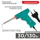 Паяльник импульсный (HS-50) 220В 30-130Вт (ZD-80) REXANT 12-0162, изображение 4