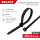 Хомут кабельный 2.5х200 нейл. черн. (уп.100шт) Rexant 07-0201-4, изображение 4